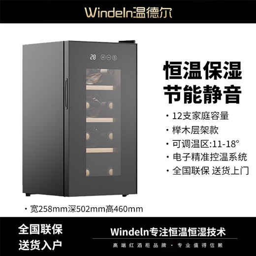 WINDELN Wendell wine cabinet constant temperature wine cabinet mini electronic home small tea cigar cabinet display cabinet storage ice bar wooden shelf - 8 bottles