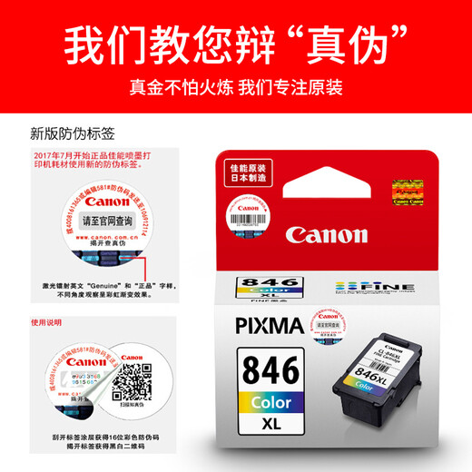 佳能PG845XL/CL846XL打印机大容量墨盒彩色适用于TS3380  2580s 3080 原装黑彩845/6XL墨盒【可打300页】