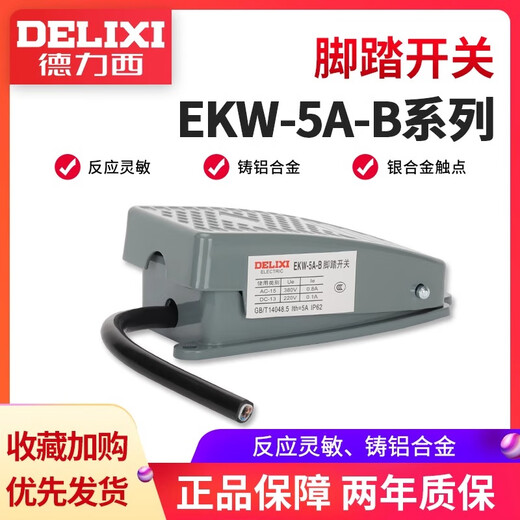 Delixi foot switch foot-operated EKW5A-B core with wire pedal controller 220v punch self-reset EKW5AB