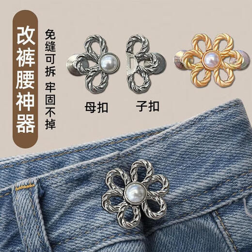 Maimed waist tightening tool, jeans waist button, butterfly waist, small button, trouser size adjustment, no-sew buckle, flower waist pin, 3 pairs