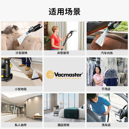 Vacmaster American Vacmaster fabric sofa cleaning machine, carpet cleaning artifact, mattress curtain, car beauty cleaning artifact, household spray and extraction all-in-one machine, vacuum cleaner and suction all-in-one machine (basic version) suitable for fabric sofas, curtains, carpets, cars, etc.