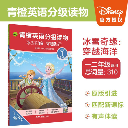 Qingcheng Englisch benotete Leser. Frozen Across the Ocean (Stufe ** gilt für Erst- und Zweitklässler) 97875628**684