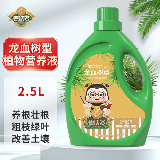 Devodo dragon blood tree special plant nutrient solution 2.5L gardening green plant flower potted flower fertilizer hydroponic planting foliage fertilizer