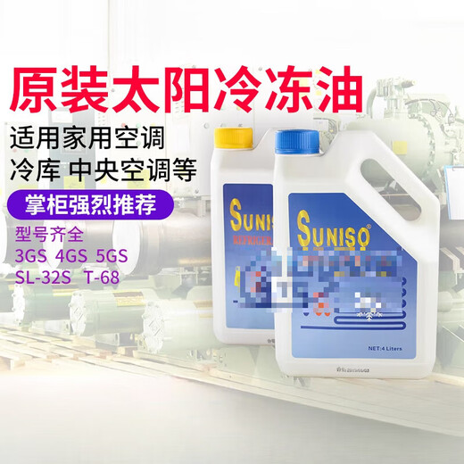 Refrigeration oil 3GS/4GS/5GS central air conditioning compressor lubricating oil unit refrigeration oil Japan 4GS 20L