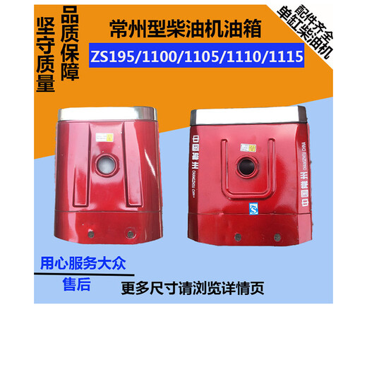 农机配件常195/1100/1105/1110/1115柴油机12/15/18/20匹油箱 195/1100/1105油箱(带护板)