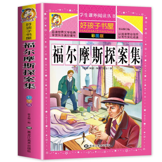 Sherlock Holmes Detective Collection Color Pictures no foto-inscripción engrosado Original Complete Literatura para niños Classics Edición Juvenil Edición Extracurricular Lectura de lectura para estudiantes de escuela primaria Grado 1,2,34,56 ** Lectores de lectura 97875318 ** 724 [English] Arthur*Conan*Doer Heilongjiang Fine Arts Publishing House House