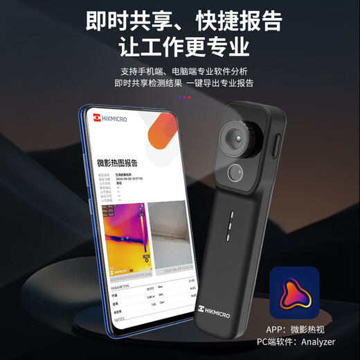 HIKMICRO P20MAX/W mobile phone thermal imager HD thermal imager night vision power circuit board leakage detector