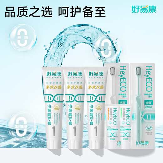 好易康多效护理牙龈溶菌酶牙膏 减少牙菌斑清新去牙渍1号套装5支共410g