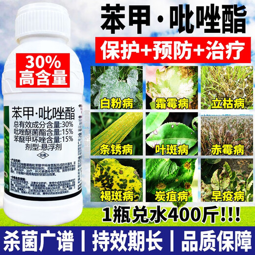 40% benzopyrazole fungicide difenoconazole pyraclostrobin anthracnose powdery mildew rust pesticide 30% high content 10g 1 bag