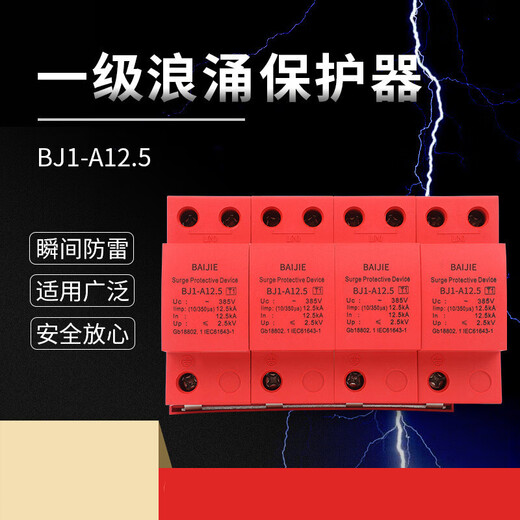 First level surge protector 4P50KA lightning protection 10 40 60KV220V surge 380V lightning protector second level surge 2P 60KA