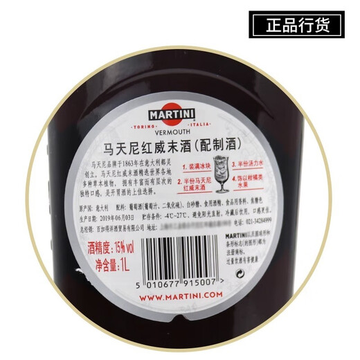 马天尼正品行货 起泡葡萄酒微醺甜酒仙山露洋酒意大利原装进口 节日送礼 马天尼红微末酒 1000mL 1瓶