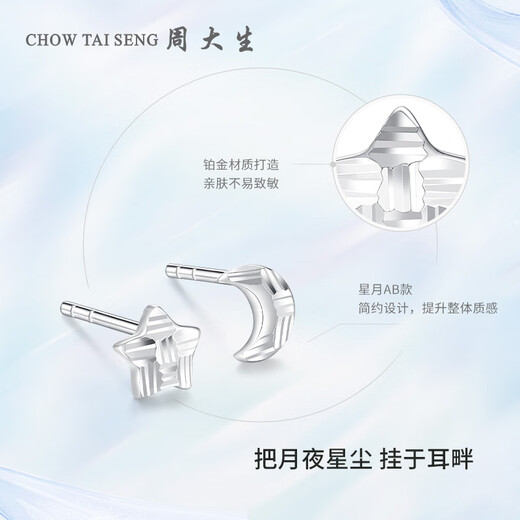 Chow Tai Sang platinum earrings Pt950 platinum earrings star and moon asymmetric earrings birthday gift for girlfriend Platinum star and moon earrings 1.38g