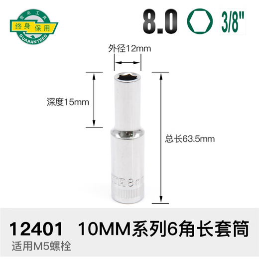 Shida Zhongfei long socket hexagonal 10mm ratchet quick wrench single extended deep hole outer 6-angle casing head 12401/8mm