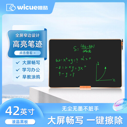 唯酷（wicue）21英寸/42英寸分屏液晶手写板写字板电子黑板白板高亮窄边大尺寸家用上课教学会议培训办公直播 42英寸整屏清除/充电款