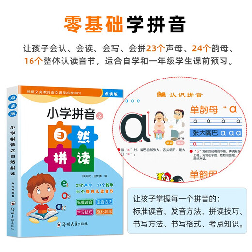 第二课堂拼音汉字点读笔幼小衔接一年级小学拼音拼读大全拼音拼读训练神器识字点读笔点读机幼儿早教学习机 【自然拼读+拼读大全】学拼音  从入门到精通 官方标配