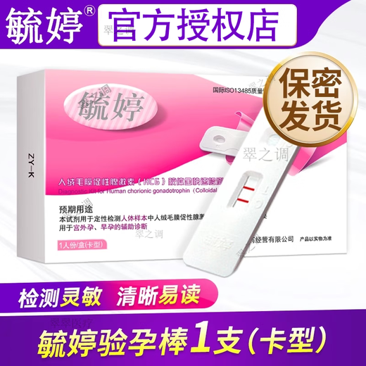 Yuting Pregnancy Test Stick Early Pregnancy Test Strip Accurate and High-precision Pregnancy Test Strip for Women Preparing for Pregnancy HCG Yuting Pregnancy Test Stick (Card Type) 1 Stick + 1 Urine Cup (Box