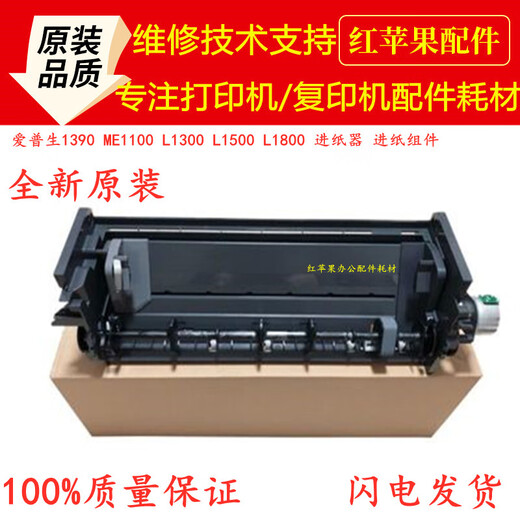 Epson 1390 1300 paper feeder L1300 L1400 L1800 R1390 paper feed component disassembled new improved second-hand paper feeder specializes in not feeding paper