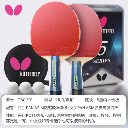 Ракетка для настольного тенниса «Бабочка», пятизвездочная 5-я серия, одиночный выстрел, продвинутый профессиональный уровень, начинающий, горизонтальный выстрел, тренировка для соревнований, 501 горизонтальный выстрел