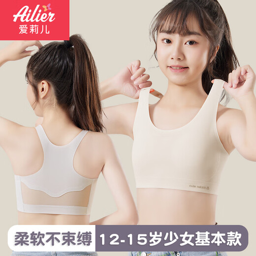 爱莉儿&欧萝拉少女内衣儿童14岁发育期儿童女大童青春期小学初中生背心肤L