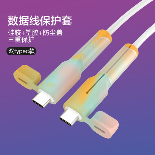 Dipur Apple data cable protective sleeve double-ended type-c silicone anti-break wire protective head winder snap connector protective sleeve color
