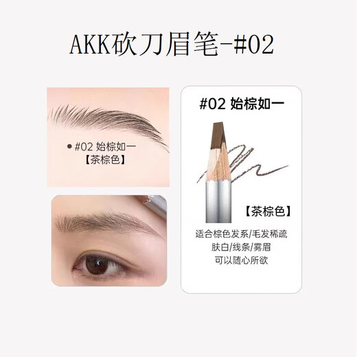 AKK machete eyebrow pencil-02 tea brown, clear roots, wild eyebrows, lazy people, natural, long-lasting, waterproof, sweat-proof and non-fading