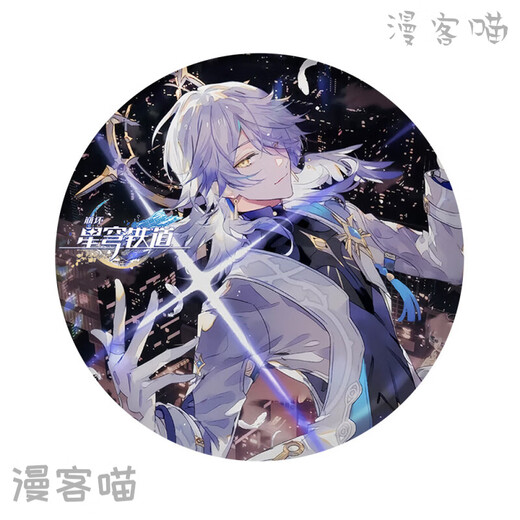 漫客喵崩坏星穹铁道同人周边套装钥匙扣吧唧小卡镭射票明信片挂件礼物 星期日674 崩铁同人周边六件套装