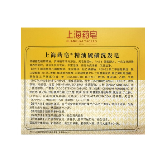 Shanghai Medicated Soap Essential Oil Sulfur Shampoo Soap-Free Base Shampoo Soap Solid Shampoo (for itchy scalp/dandruff hair)