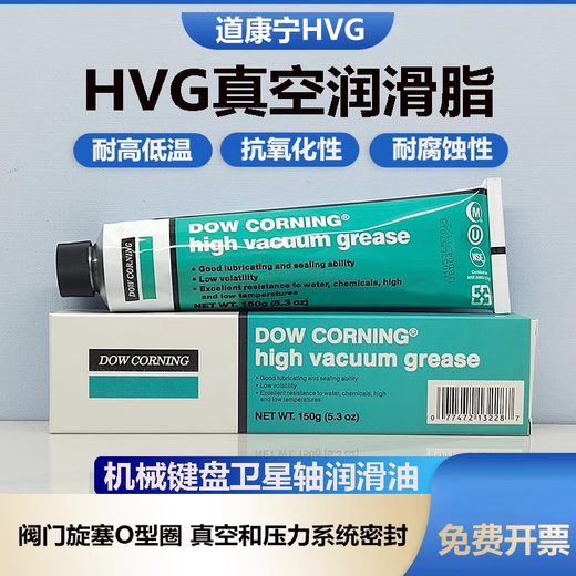 DuPont HVG satellite shaft grease Dow Corning HVG high vacuum grease seal grease vacuum silicone grease 976V150G Dow Corning hvg 150g
