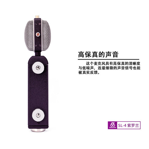 BABYBOTTLESL-4 Amethyst Large Diaphragm Condenser Microphone 66 Amethyst Microphone 66 Violet Microphone SL-4 Amethyst