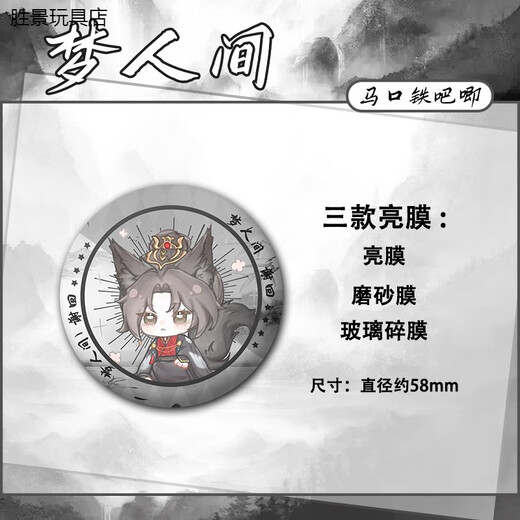 动漫周边梦人间阿厌画皮易水寒呼尔塔霍不离游戏周边吧唧谷子徽章 A2677谢回Q版 58MM徽章-亮膜-吧唧