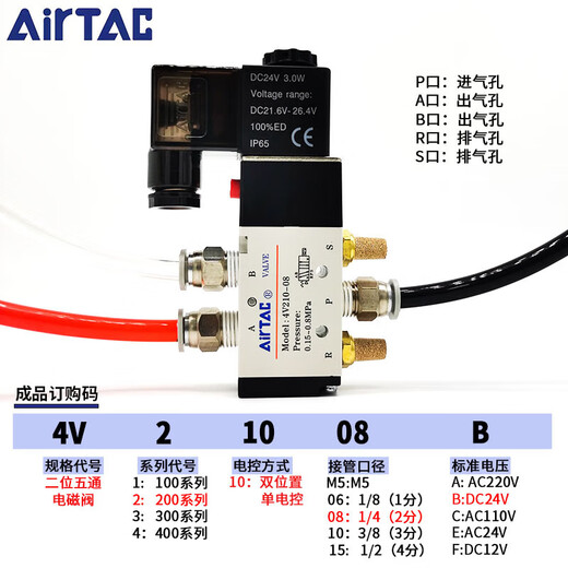 AIRTAC two-position five-way solenoid valve 4V110/4V210-08/4V310-08/4V310-10/4V410-15 4V210-08A voltage AC220V