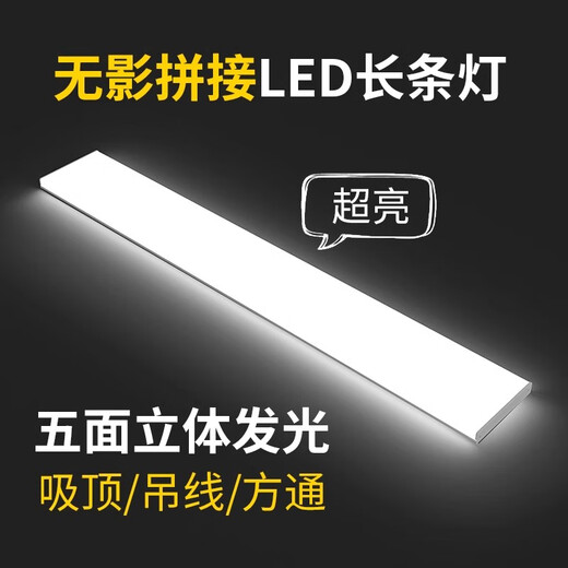 Fanyao integrated super bright light tube, five-sided light-emitting, three-proof model, can be spliced into office car wash room, 1.2 meters-100W-white light