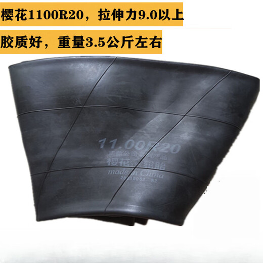 何健弓正新樱花丁基胶货车汽车轮胎内胎1200R20 1100R20 1000 900R20 正新樱花高强丁基内胎825R16