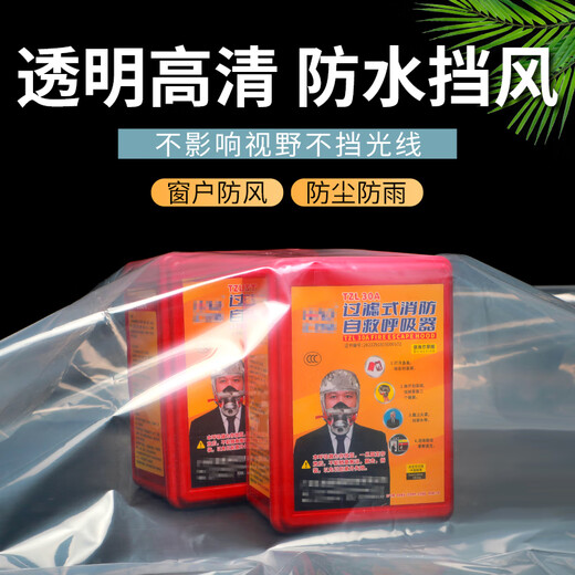 Yuanxing (YUANXING) plastic film thickened transparent plastic cloth rainproof cloth decoration dustproof insulation film greenhouse film waterproof cloth 12 wires 2*3