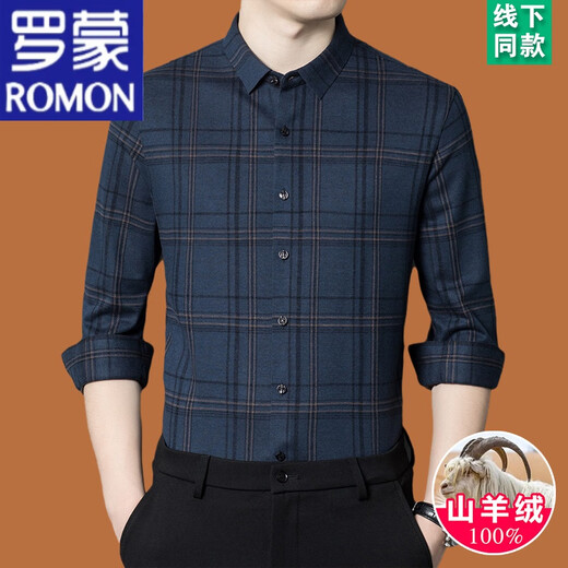 罗蒙（ROMON）100山羊绒冬季新款衬衫男加厚保暖纯色衬衣中年商务高端衬衫 XF59201款  中兰 【厚款】 165/M