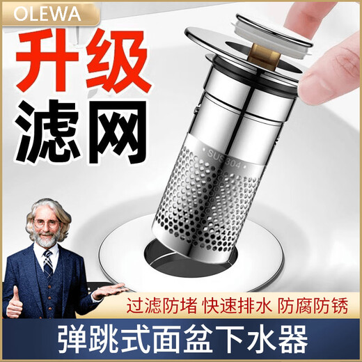 OLEWA Germany washbasin leak plug washbasin bounce core drain pipe fittings push-type anti-odor plug copper core bounce 304 stainless steel filter filter anti-clogging丨quick drainage