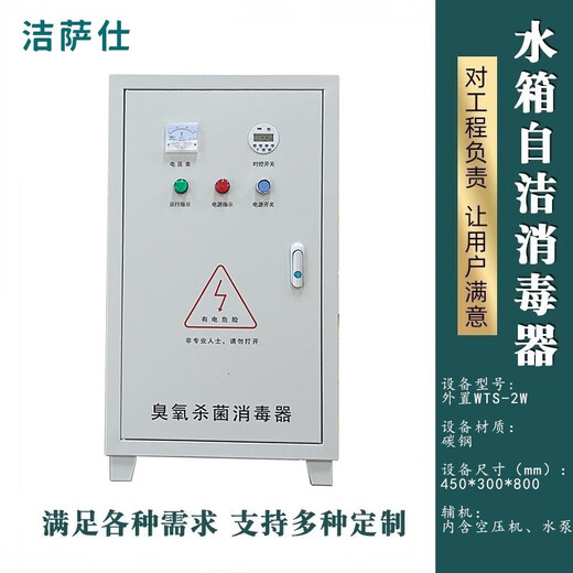 Jessashi built-in water tank self-cleaning sterilizer ozone sterilization equipment external WTS-2A/2B/2W domestic fire water tank SCII type built-in WTS-2A (water treatment capacity 30/60 tons) 201 stainless steel chassis