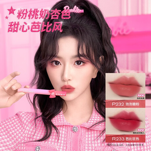 Color Key珂拉琪小黑镜唇釉唇彩唇蜜口红滋润保湿持久不易掉色不易沾杯 女 镜光系列 P723（芭比联名
