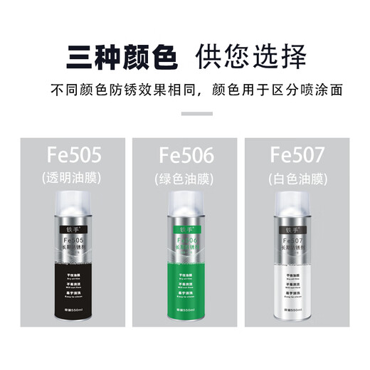 Transparent long-term anti-rust agent dry anti-rust agent film type Iron Hand Fe505 long-term anti-rust film transparent and easy to clean mold metal long-term protection non-lubricating flow resistance salt spray shipping Iron Hand Fe505 transparent long-term anti-rust agent 550ML