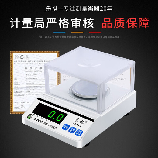 Leqi electronic balance scale 0.01g0.001 high-precision milligram laboratory precision analysis jewelry gold scale disc-range 600g precision 0.01g with windshield weight