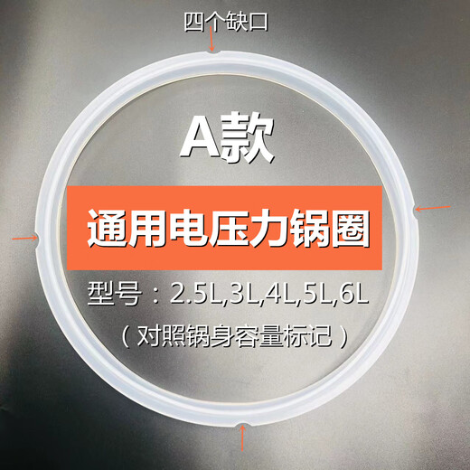 Suitable for Supor electric pressure cooker sealing ring accessories 4L5L6L electric pressure cooker leather ring silicone ring rubber ring A type 5L6L special (four notches)