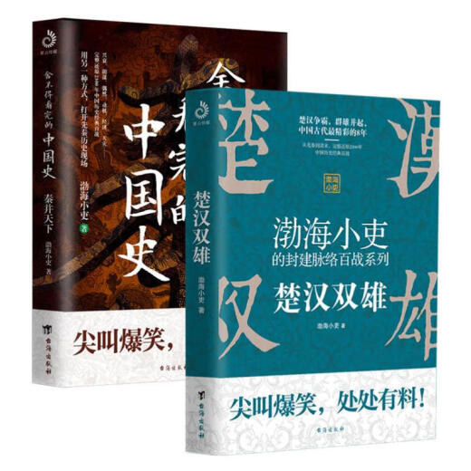 可自选大唐气象南北归一渤海小吏全集两晋悲歌+三国争霸+两汉风云 渤海小吏全集11册684