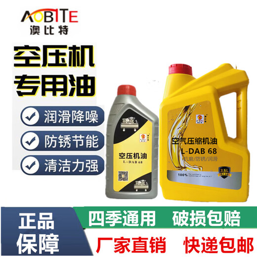 Obit air compressor oil special lubricant piston general oil air compressor special oil and gas pump oil screw oil 1 liter national standard air compressor oil three bottles