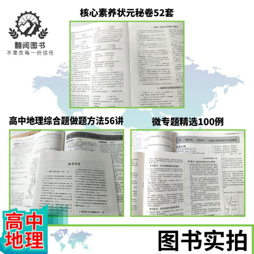 678 Geography Studio-Editor en jefe de Ding Shuai High School Geography Micro Special Selection 100 Preguntas integrales Métodos para preguntas integrales 56 Core Scholar's Scholar's Secret Documentos 52 Conjuntos de 3 volumen Combinación Geografía de la escuela secundaria Micro Selección especial 100 Métodos de preguntas integrales para preguntas completas Completas