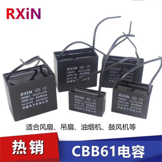 RXiN Rongxin starting capacitor CBB61 450V 1uF line-connected fan starting stepless capacitor motor starting capacitor 1 piece