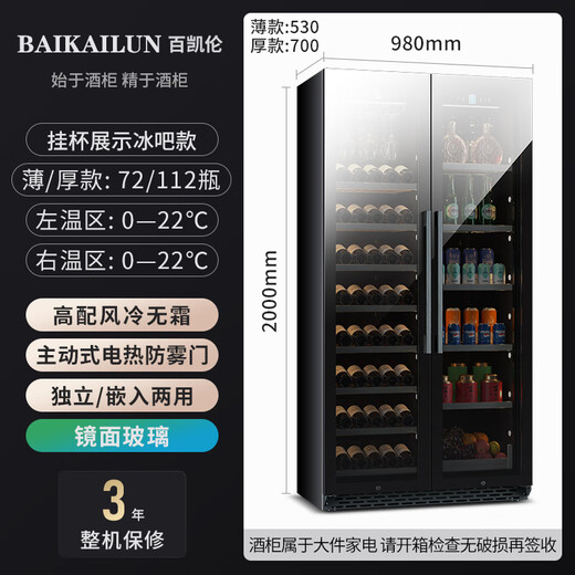 BAIKAILUN double-door double-temperature red wine cabinet mirror glass double-door constant temperature wine cabinet embedded home living room refrigerator moisturizing large-capacity office tea liquor beverage display cabinet 2 meters | dual-temperature mirror | red wine ice bar style 112 bottles thick style