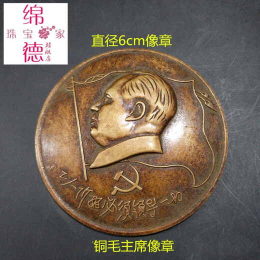 Miande Chairman Mao badge, Xi commemorative badge, 6cm diameter copper red classic great man badge