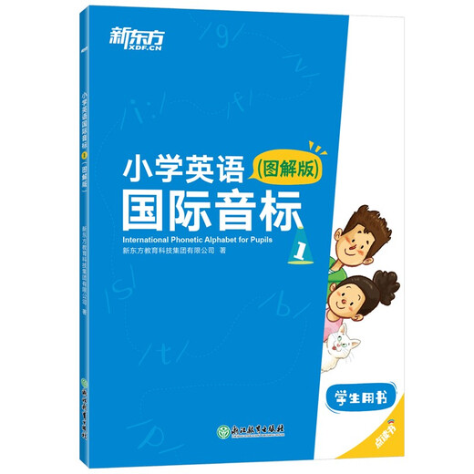 New Oriental Primary School English International Phonetic Alphabet 1 Illustrated Edition Kinder-Englischkurs Spezielles Lehrbuch New Oriental English Wang Fang Live-Empfehlung