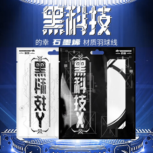 La nouvelle technologie noire de DRACAENA est résistante à l'usure, hautement élastique et résistante aux cordes de filet de raquette de badminton lourdes, en paquet unique et offre une sensation de jeu solide. Technologie noire X (0,66)