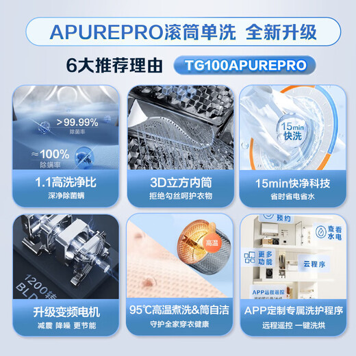 LittleSwan 10kg drum washing machine fully automatic frequency conversion 1.1 wash ratio sterilization and mite removal down jacket underwear washing smart WIFI home appliances trade-in appliances subsidy drum 10kg first class energy efficiency TG100APUREPRO